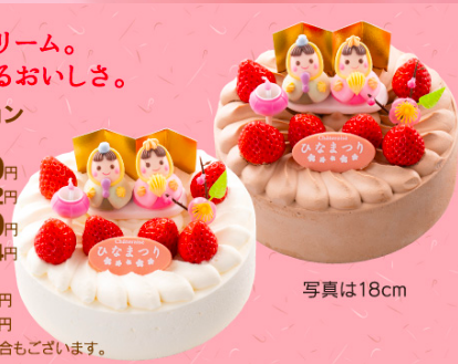 ひな祭りケーキ　シャトレーゼ　予約　おすすめ　桃の節句　デコレーションショート/チョコ