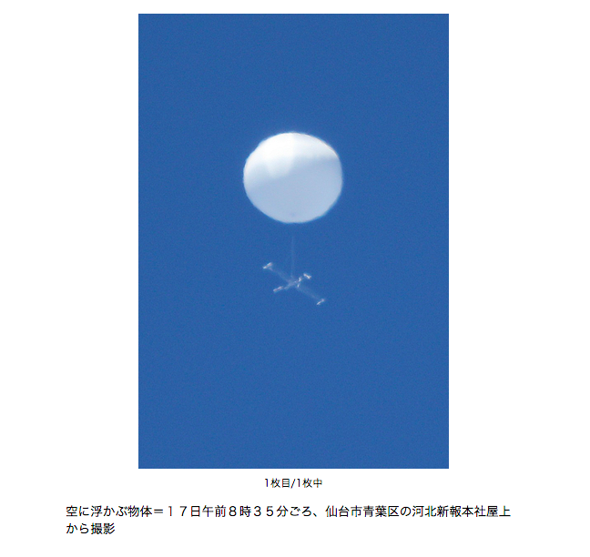 未確認飛行物体（仙台上空）の画像　正体はUFO？ドローン？ミサイル？