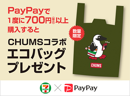 CHUMSのエコバックセブンイレブンでPayPayで入手！数量限定