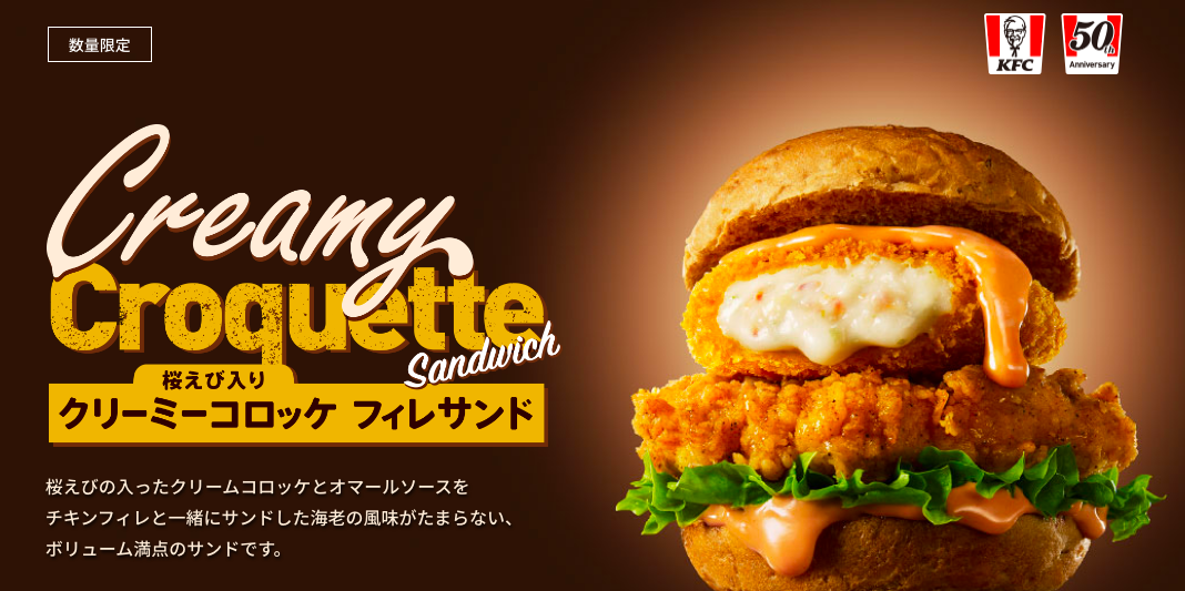 クリーミーコロッケフィレサンドのカロリーと口コミ販売期間いつまで Bravo Note